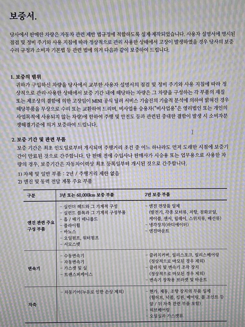 [잡담] (긴글주의) 이거 차량 무상수리 가능한거 아니야???? | 인스티즈