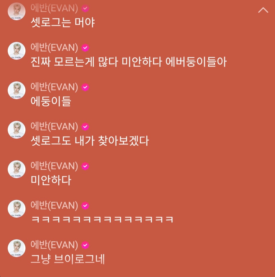 [잡담] 희승 셋로그 뭔지 모른대 ㅋㅋㅋㅋㅋ | 인스티즈