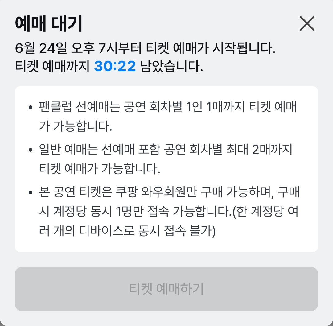 [잡담] 쿠플 티켓팅 예매버튼 자동으로 바뀌어???? | 인스티즈