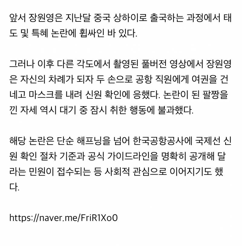 💥태도 논란 억까당한 장원영, 홀로 맨얼굴 출국 심사 | 인스티즈