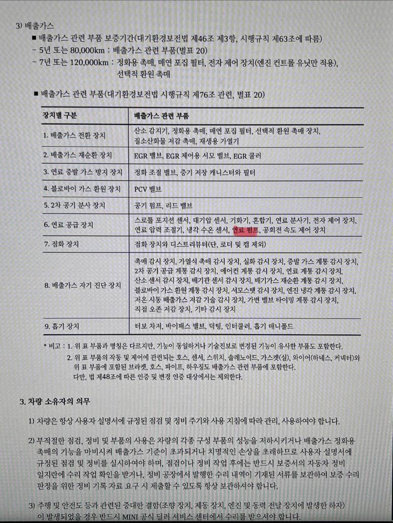[잡담] (긴글주의) 이거 차량 무상수리 가능한거 아니야???? | 인스티즈