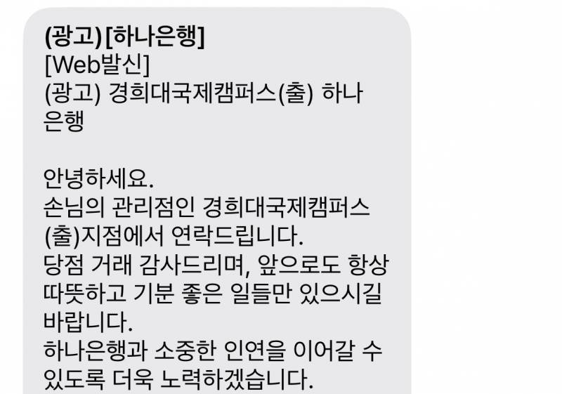 [잡담] 하나은행 이 문자 뭐지...? | 인스티즈