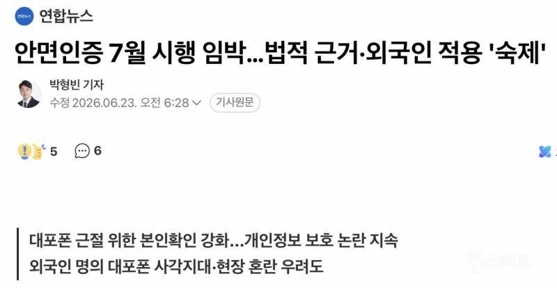7월부터 안면인증 법적 의무화 실시 .jpg | 인스티즈