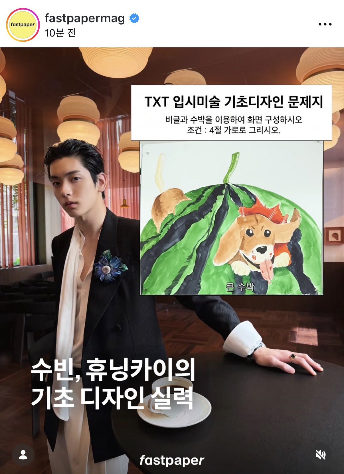 [잡담] 샤갈 투바투 휴닝카이의 수박개 페패 진출함ㅋㅋㅋㅋㅋㅋ | 인스티즈