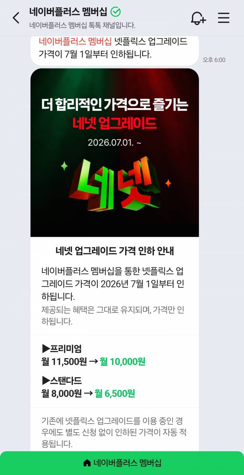 [잡담] 엥 넷플릭스 7월 1일부터 가격 인하 | 인스티즈