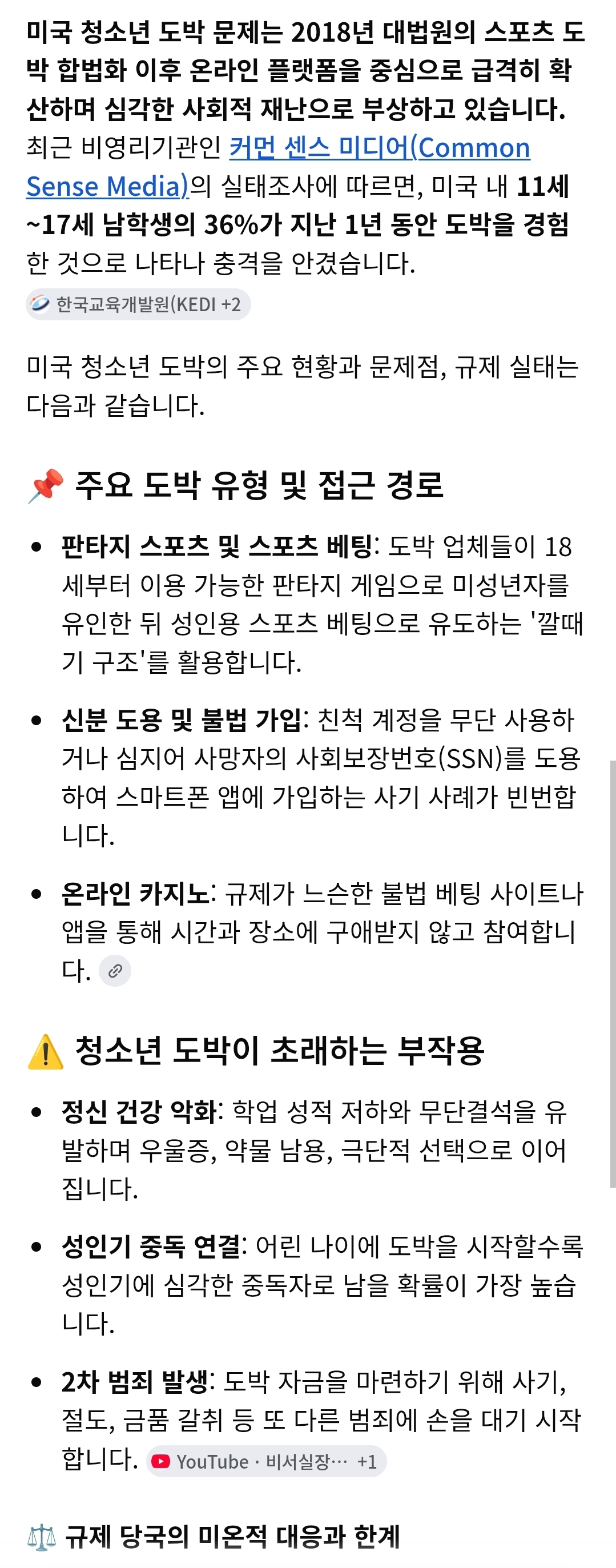 [잡담] 청소년 도박이 한국만의 문제가 아니었구나... | 인스티즈