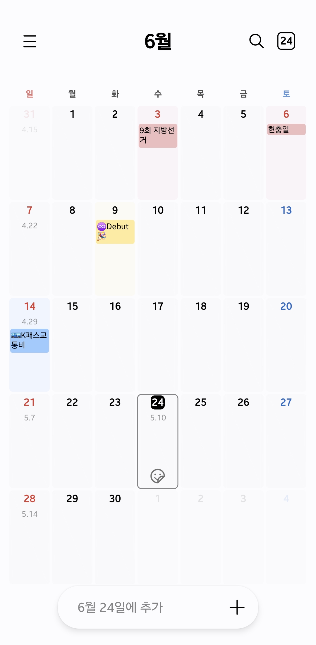 [잡담] 갤럭시 업뎃하니까 캘린더 바꼈네 | 인스티즈