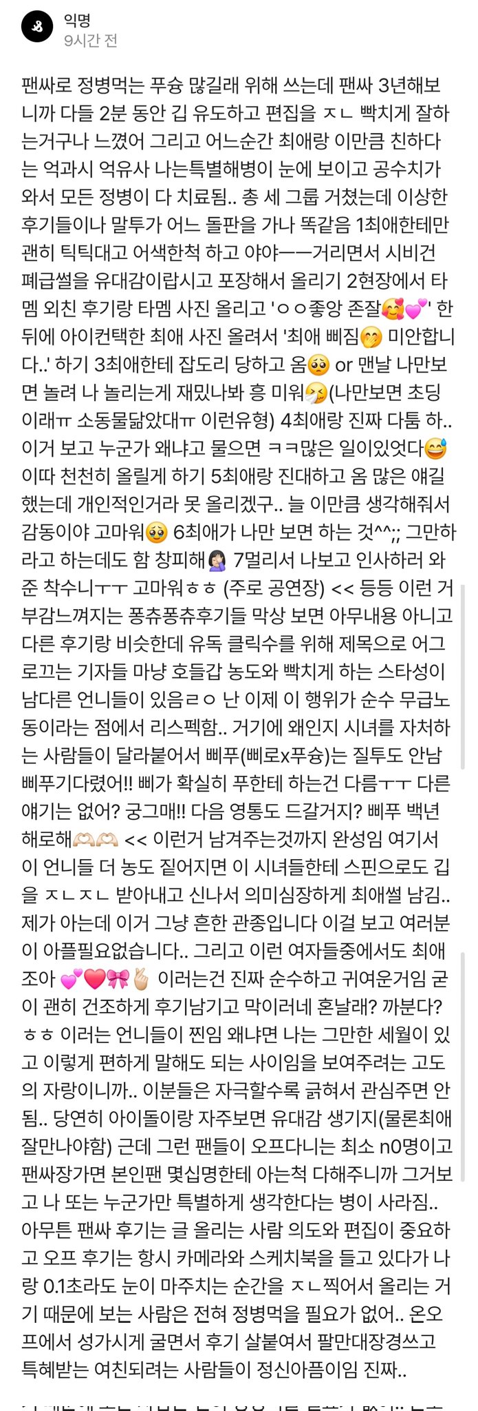 [잡담] 팬싸 논문이네 ㄹㅇ | 인스티즈