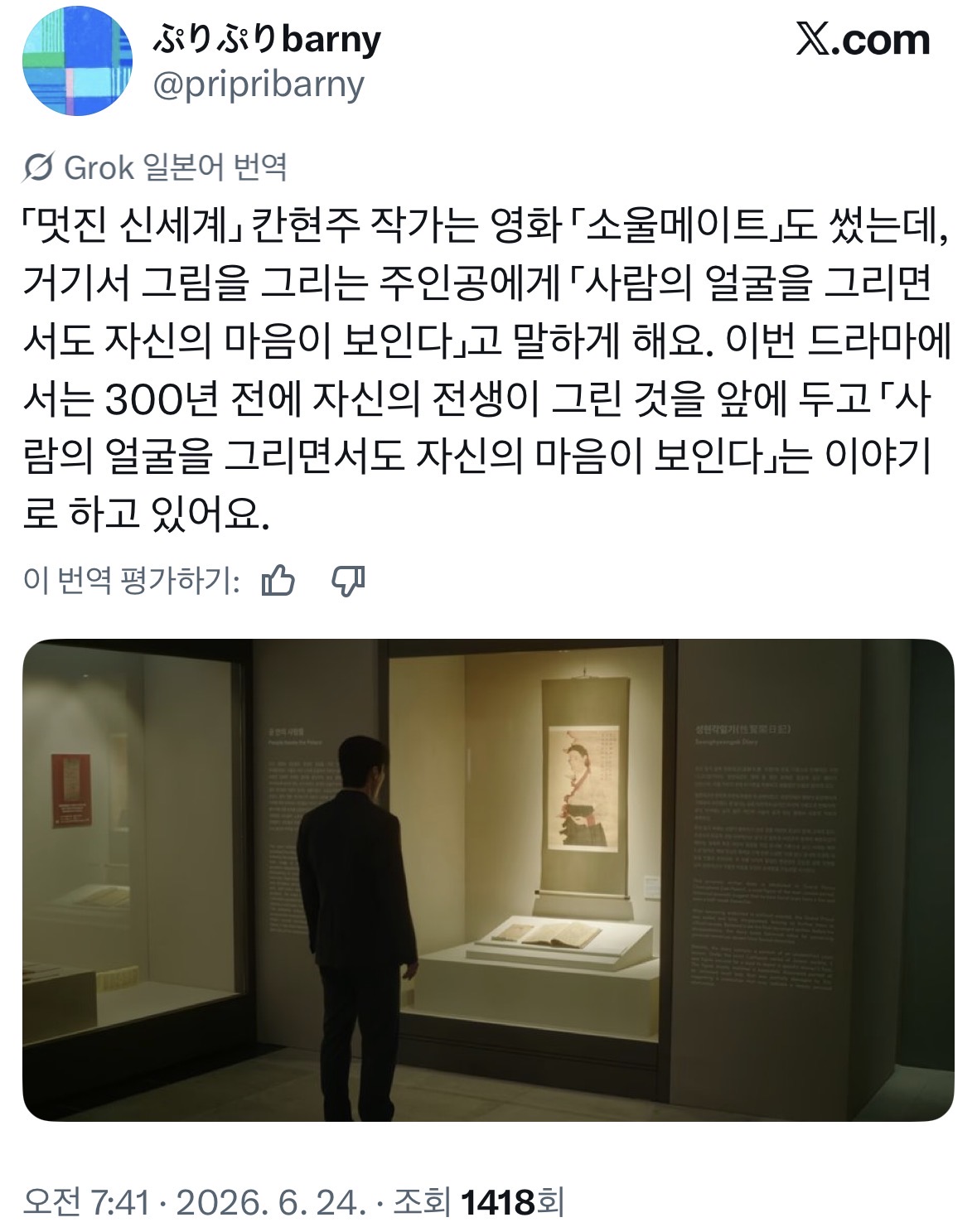 [잡담] 멋진신세계) 작가님 전작으로 해외팬이 박물관 장면 해석한 거 좋다 | 인스티즈