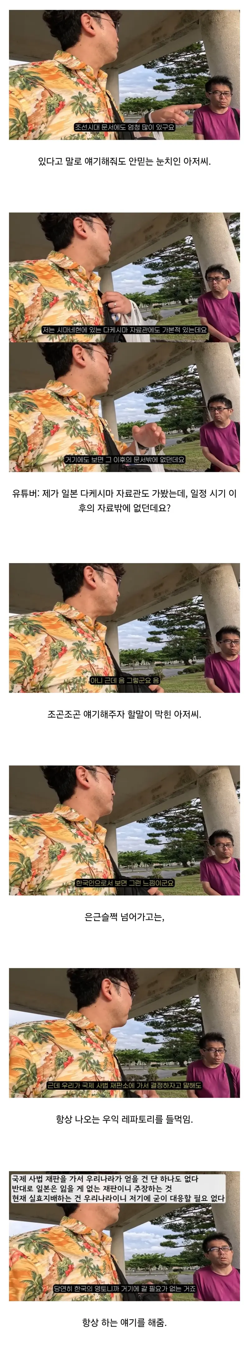 오키나와에서 극우 일본인을 만난 여행 유튜버.JPG | 인스티즈