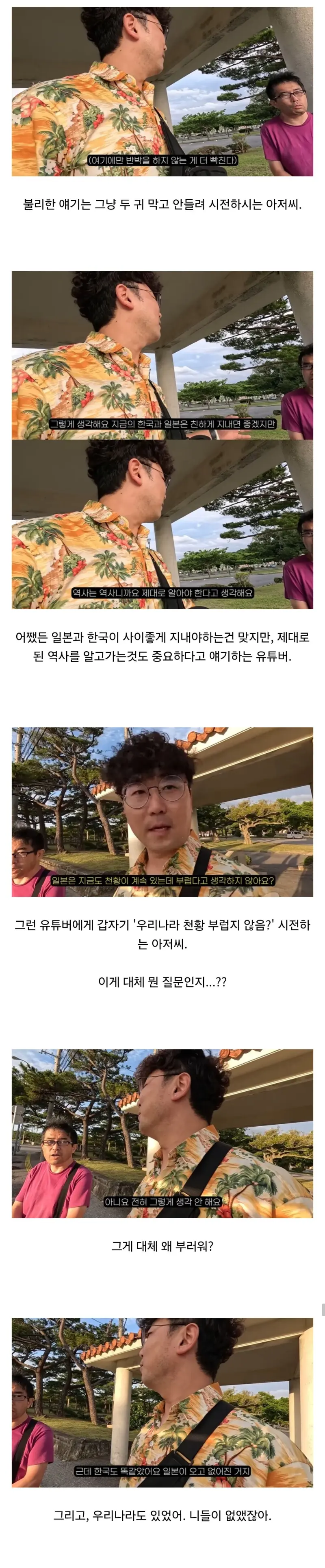 오키나와에서 극우 일본인을 만난 여행 유튜버.JPG | 인스티즈