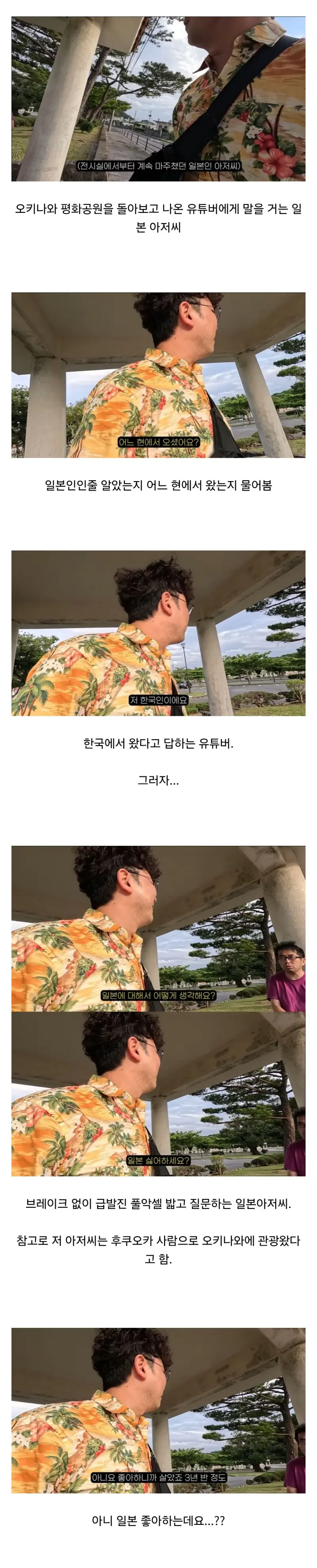 오키나와에서 극우 일본인을 만난 여행 유튜버.JPG | 인스티즈