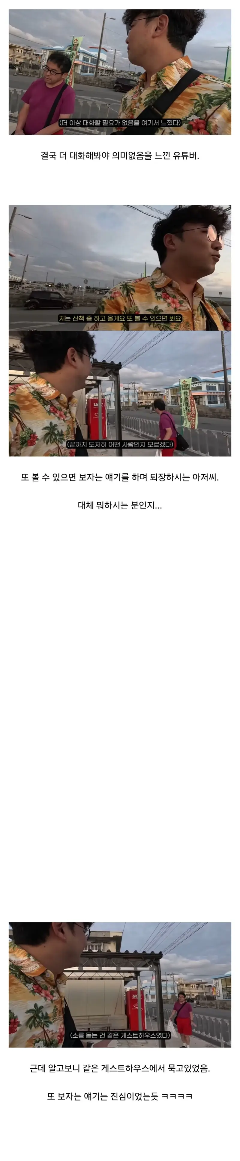 오키나와에서 극우 일본인을 만난 여행 유튜버.JPG | 인스티즈