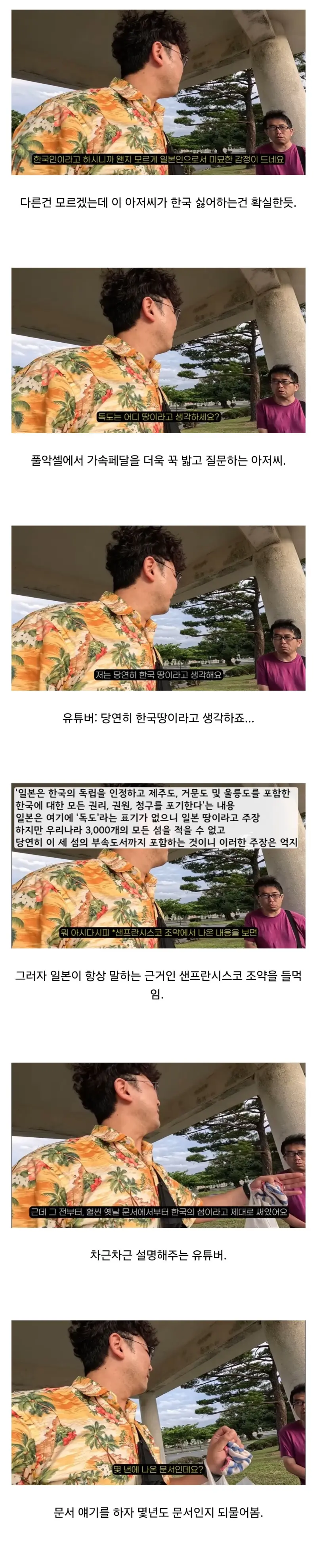오키나와에서 극우 일본인을 만난 여행 유튜버.JPG | 인스티즈