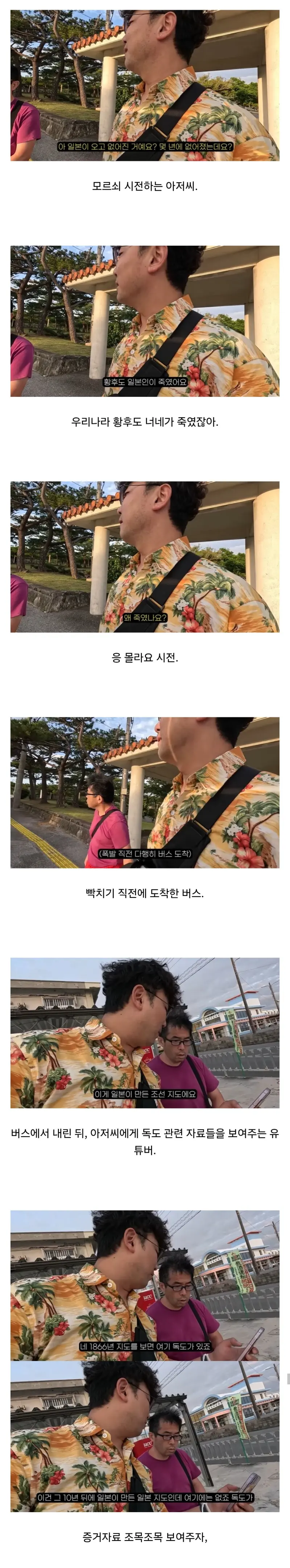 오키나와에서 극우 일본인을 만난 여행 유튜버.JPG | 인스티즈