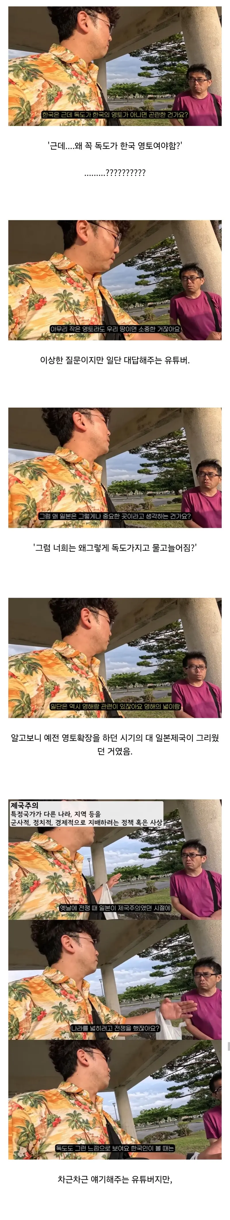 오키나와에서 극우 일본인을 만난 여행 유튜버.JPG | 인스티즈