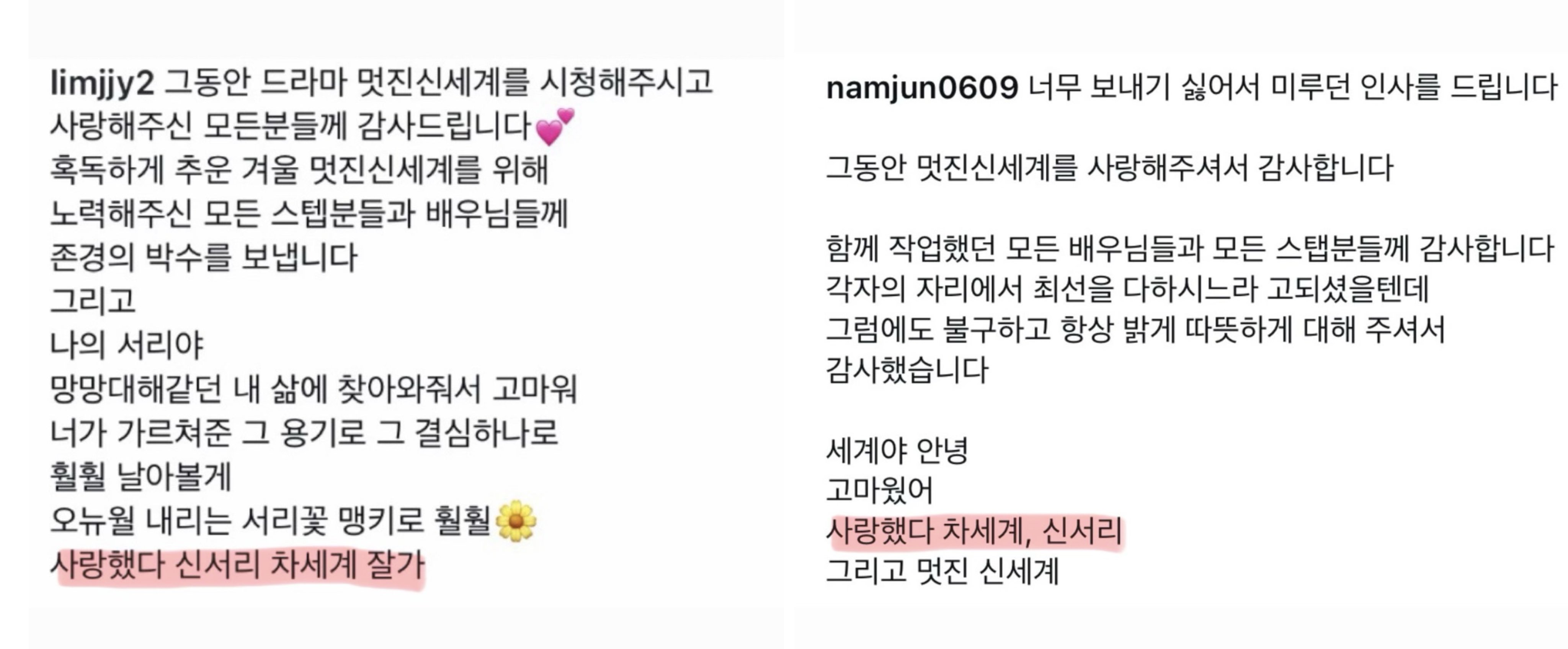 [잡담] 멋진신세계) 사랑했다 | 인스티즈