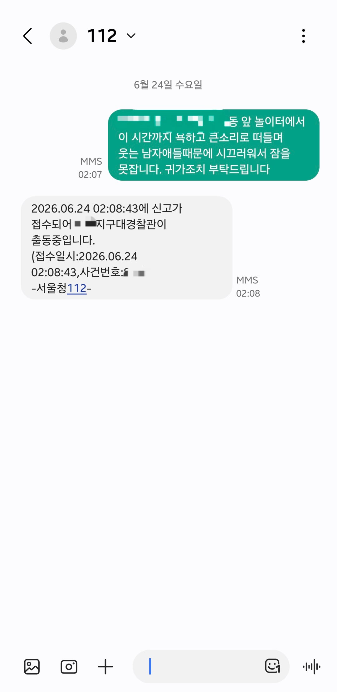 [잡담] 경찰신고함ㅋㅋ | 인스티즈