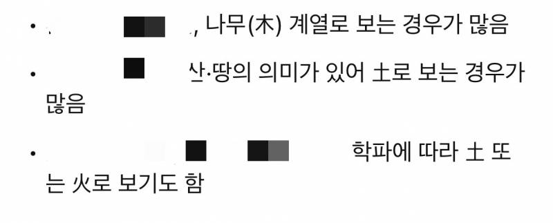 [잡담] 내 이름 사주랑 조화가 좋은듯 | 인스티즈