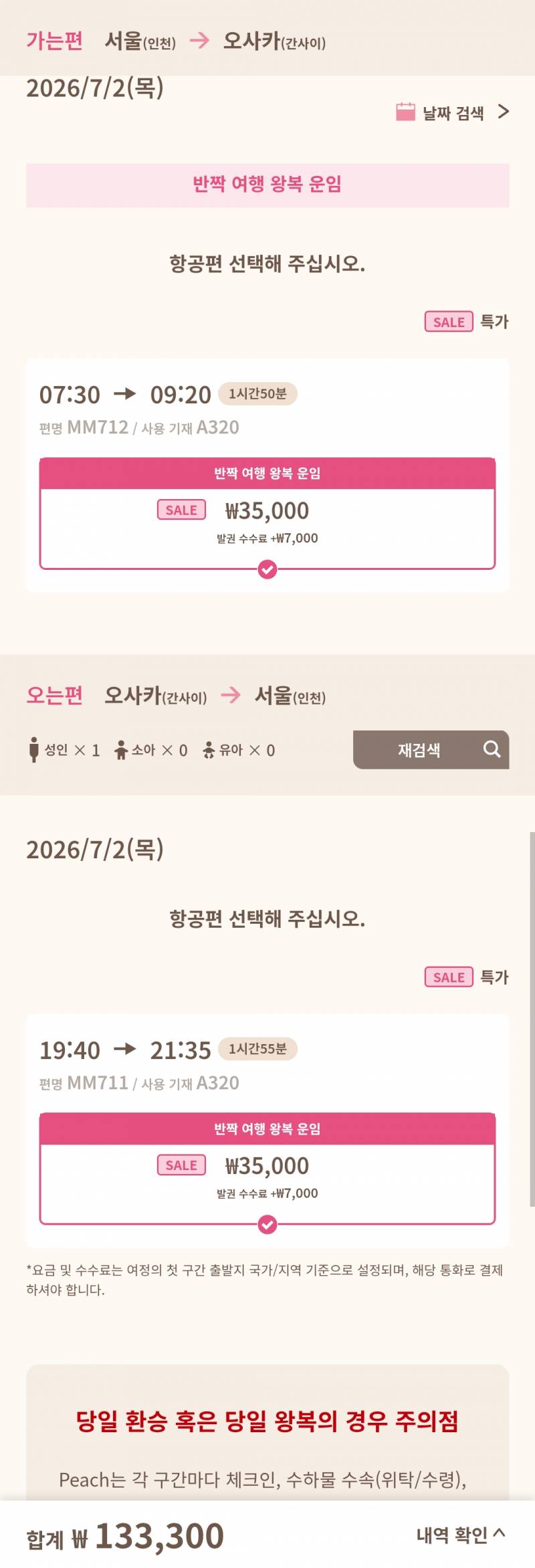 [잡담] 피치항공 오사카 당알치기 플랜 웃김 | 인스티즈
