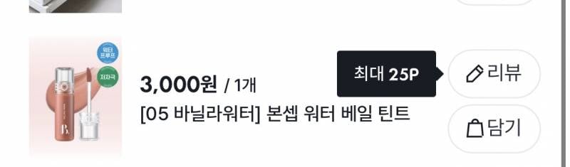 [잡담] 핑잘봄/봄웜브, 봄웜라💦제발🧎이거 사 주시긔🙏 | 인스티즈