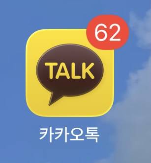 [잡담] 카톡 안읽음 이 정도 괜찮지..? | 인스티즈