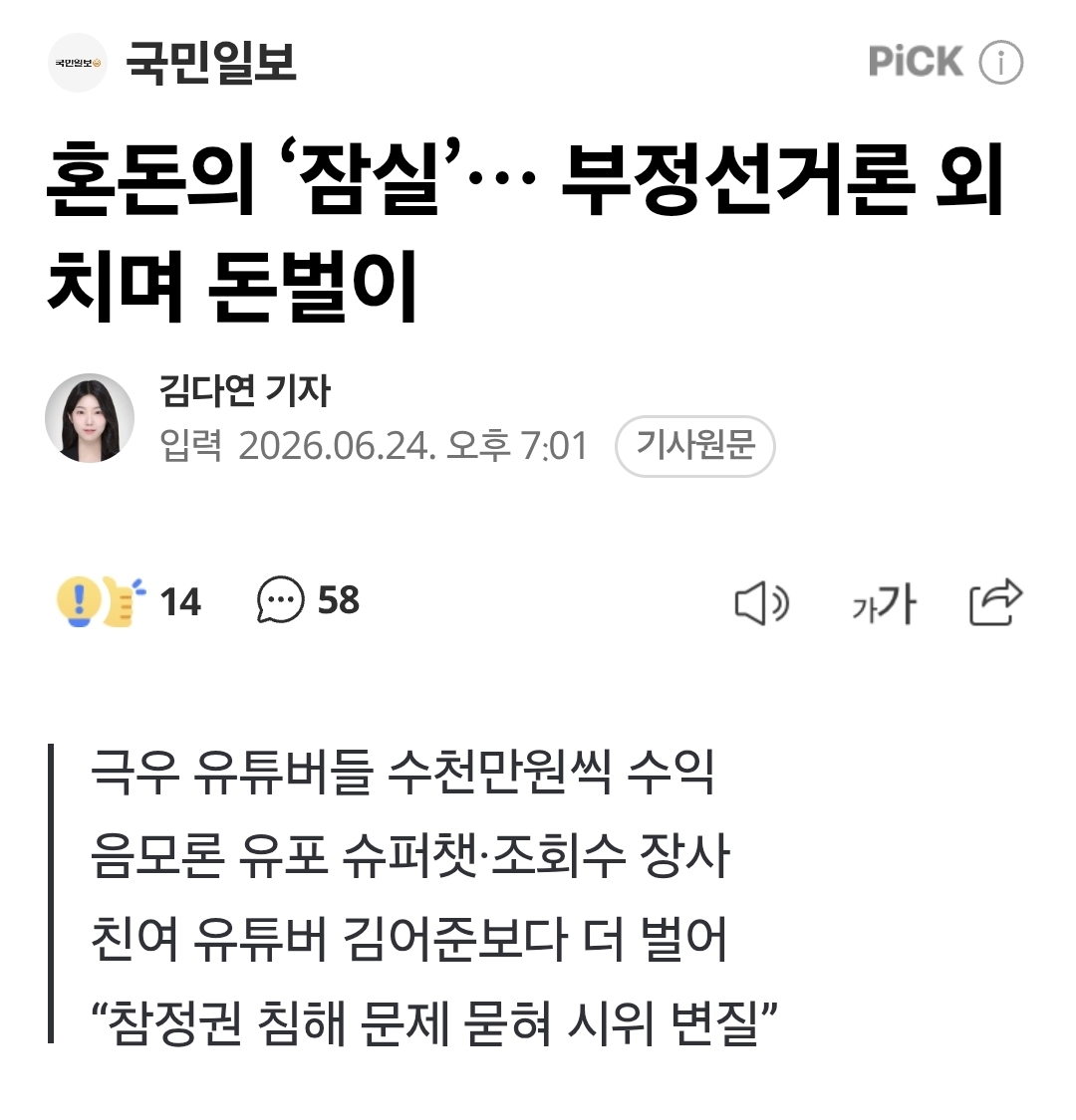 [정보/소식] 혼돈의 '잠실'… 부정선거론 외치며 돈벌이 | 인스티즈