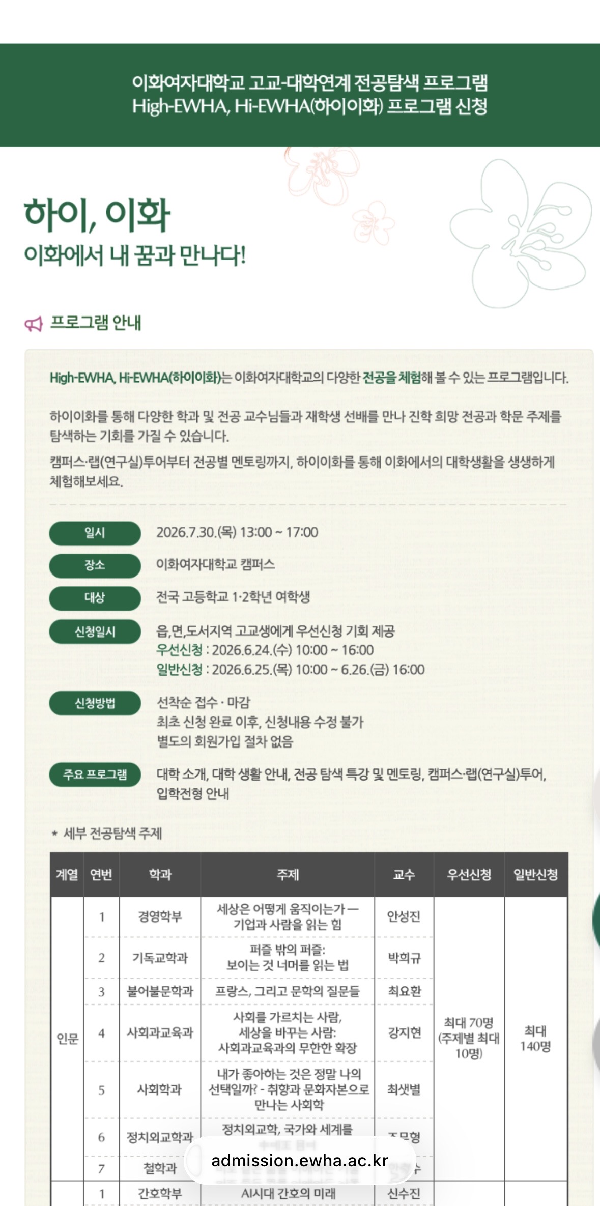 [장터] 내일 오전 열시 이화여대 신청 도와줄사람… | 인스티즈