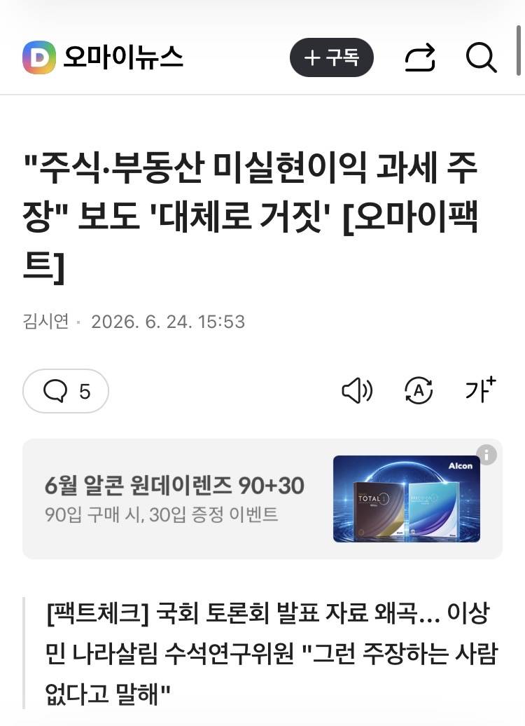 [잡담] 주식 미실현이익 세금 붙인다는거 가짜뉴스였네? | 인스티즈