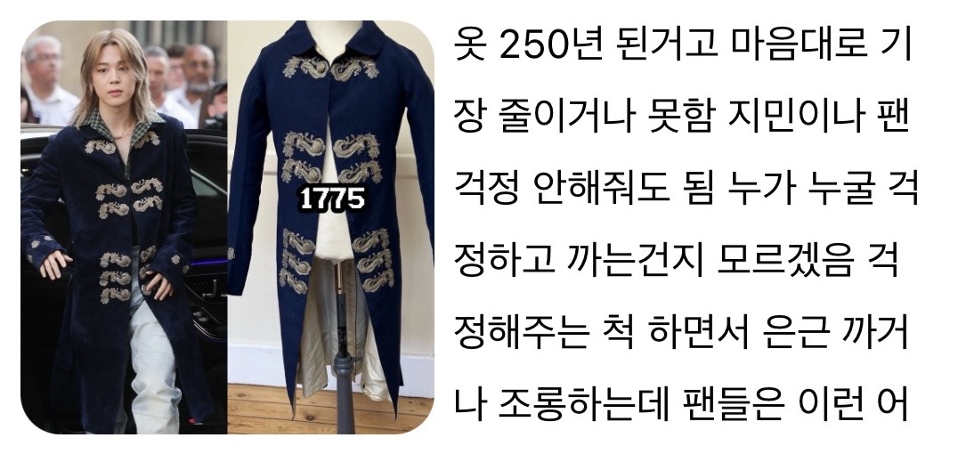 [마플] 지민(방탄)이 입은 옷 진짜 250년 된거야? | 인스티즈