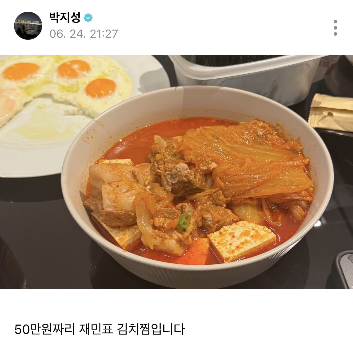 [잡담] 아 이 밤에 괜히 재민표김치찜 실트 눌러봄... | 인스티즈