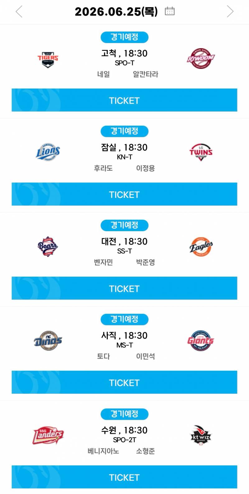 [알림/결과] 06.25(목) 선발 투수 안내 | 인스티즈