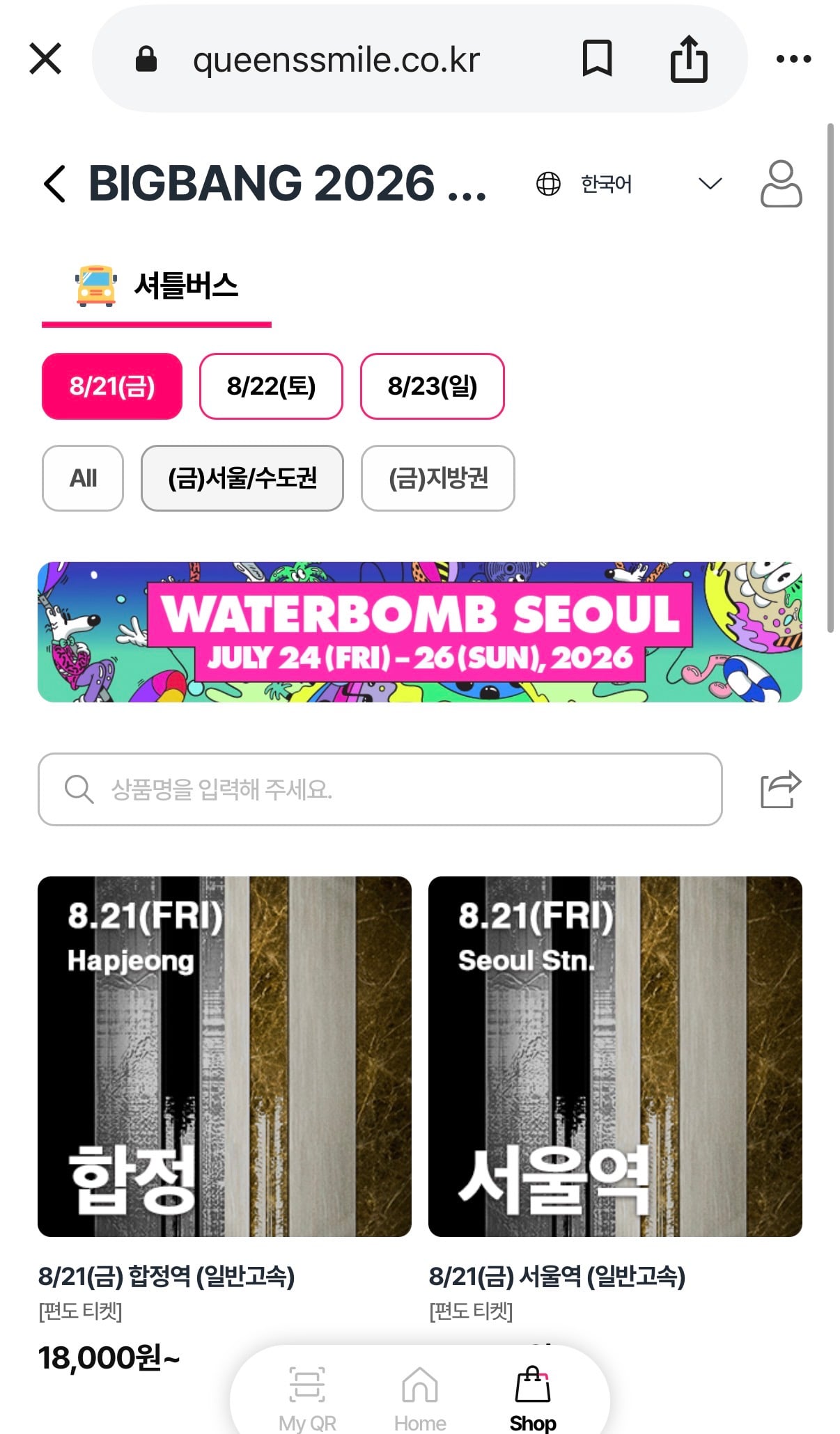 [잡담] 빅뱅 고양콘 공식 셔틀버스 예약 열렸오 | 인스티즈