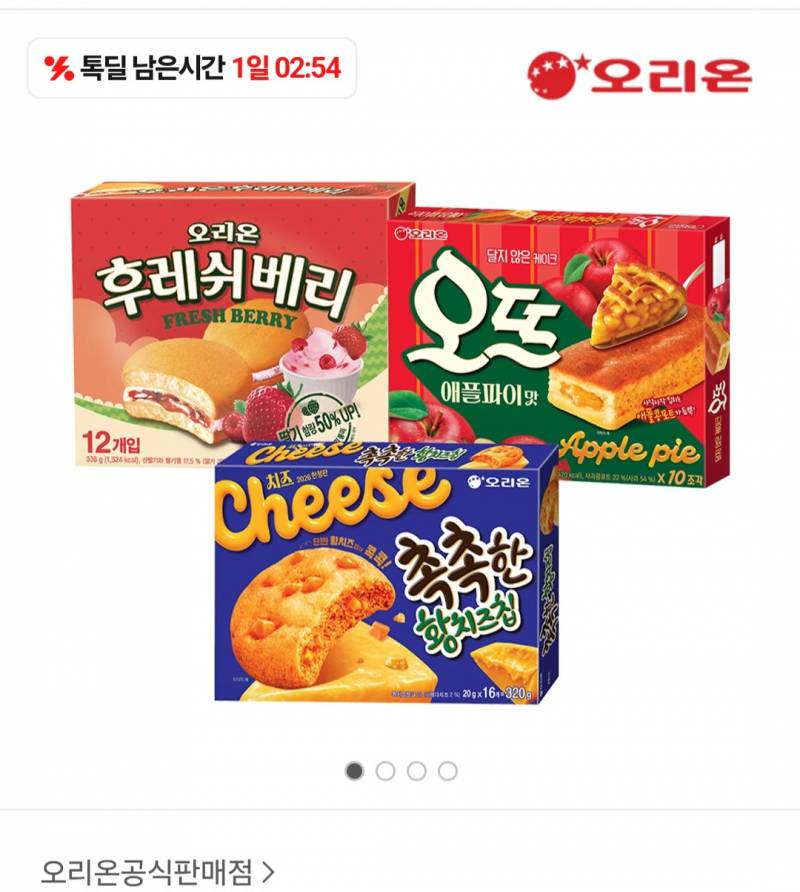 [잡담] 아 황치즈칩 먹고싶은데 다른 과자랑 묶여있어 | 인스티즈
