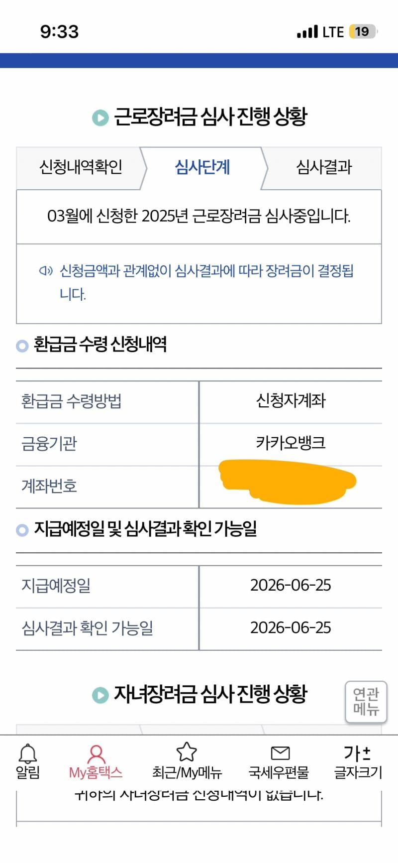 [잡담] 근로장려금 난 왜 이렇게밖에 안뜰까?ㅠ | 인스티즈