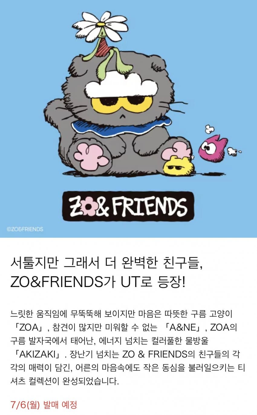 [잡담] 지디 그와중에 유니클로 콜라보 출시일 뜸 | 인스티즈