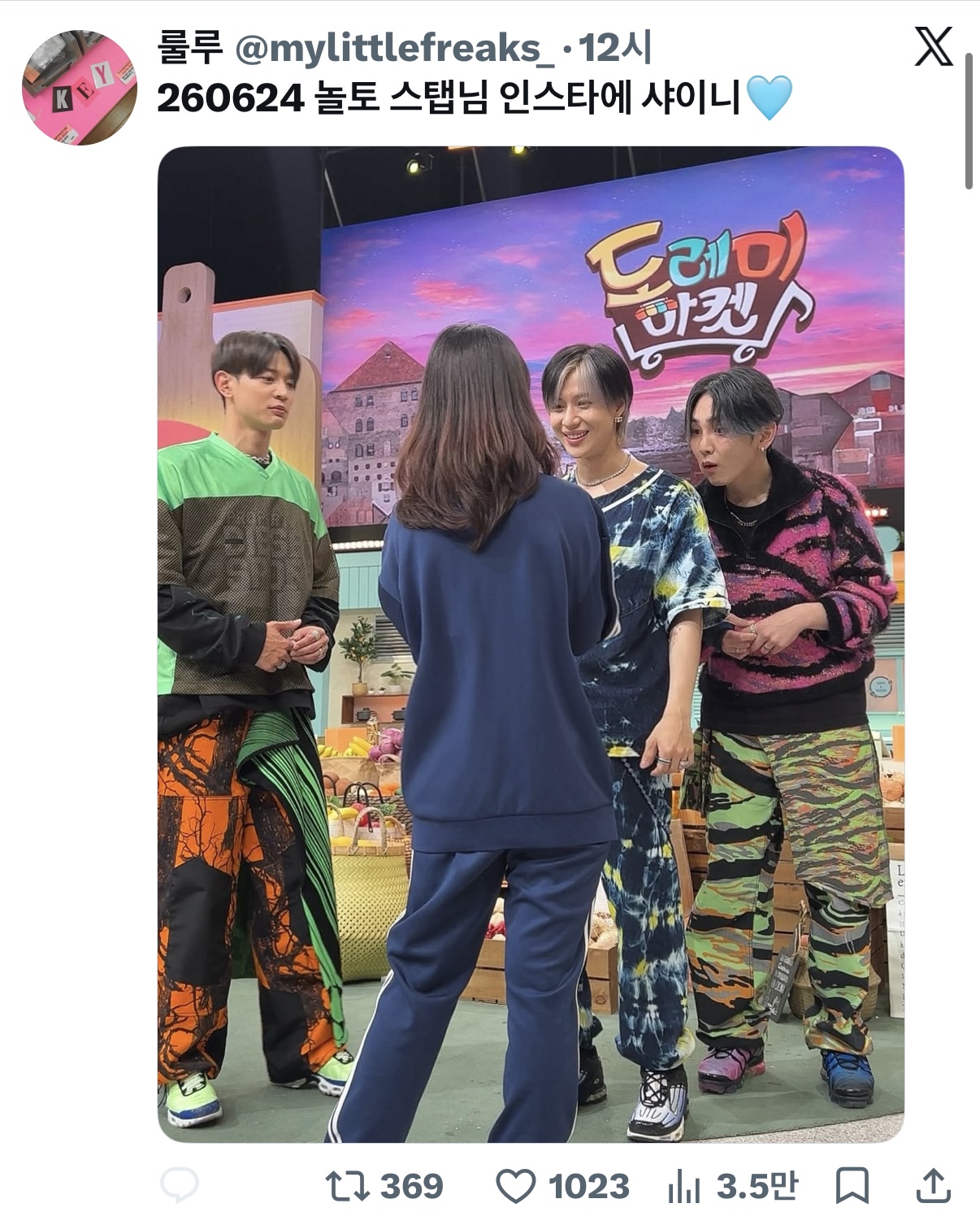 [잡담] 샤이니 놀토 녹화한거야? | 인스티즈