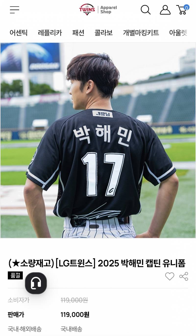 [잡담] 품절 유니폼 나중에 들어오기도 해? | 인스티즈