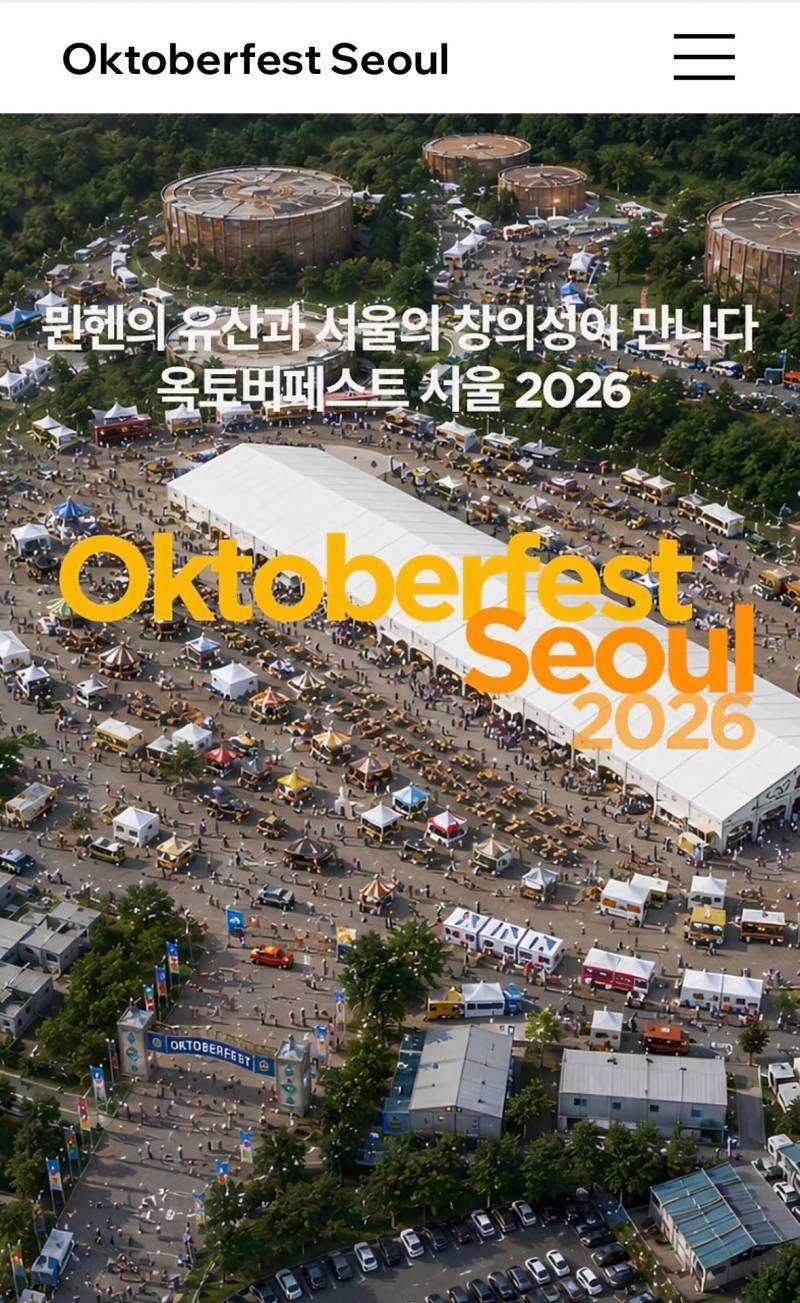 [잡담] 헐 서울에 옥토버페스트한대 | 인스티즈