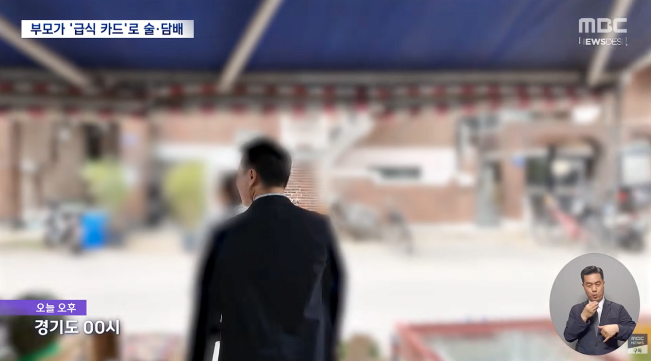 [정보/소식] 자녀 밥 대신 술·담배 선택한 부모들.. 아이들 급식카드로 '맥주 등 4.2만원' 결제.news | 인스티즈