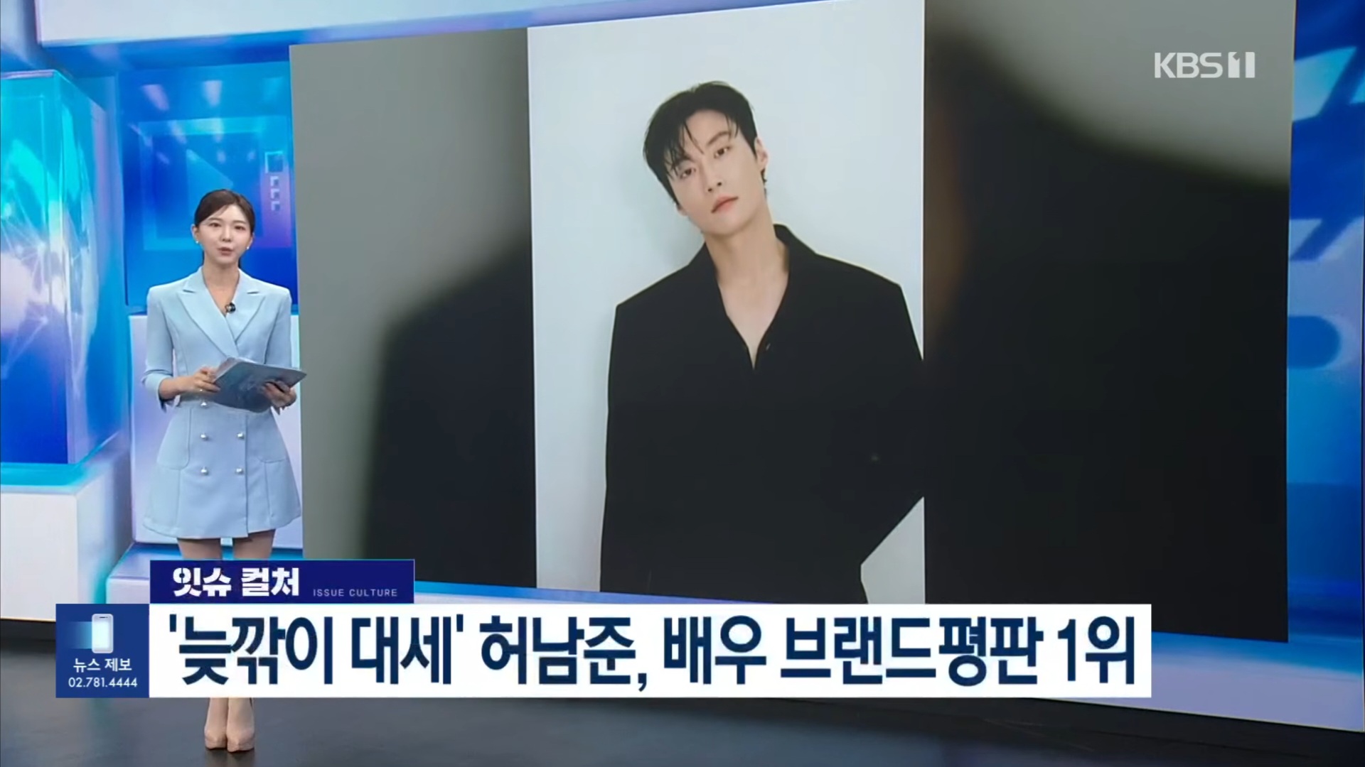 [잡담] 허남준 뉴스광장에도 언급됐구나 kbs까지 점령 | 인스티즈
