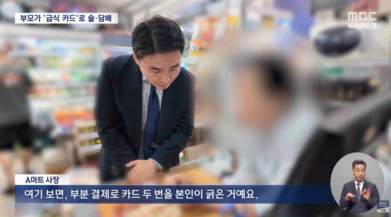 [정보/소식] 자녀 밥 대신 술·담배 선택한 부모들.. 아이들 급식카드로 '맥주 등 4.2만원' 결제.news | 인스티즈