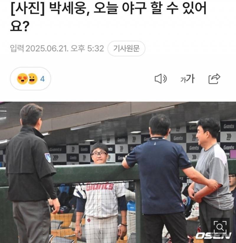 [잡담] 하 이거 박세웅이랑 황성빈인데… | 인스티즈