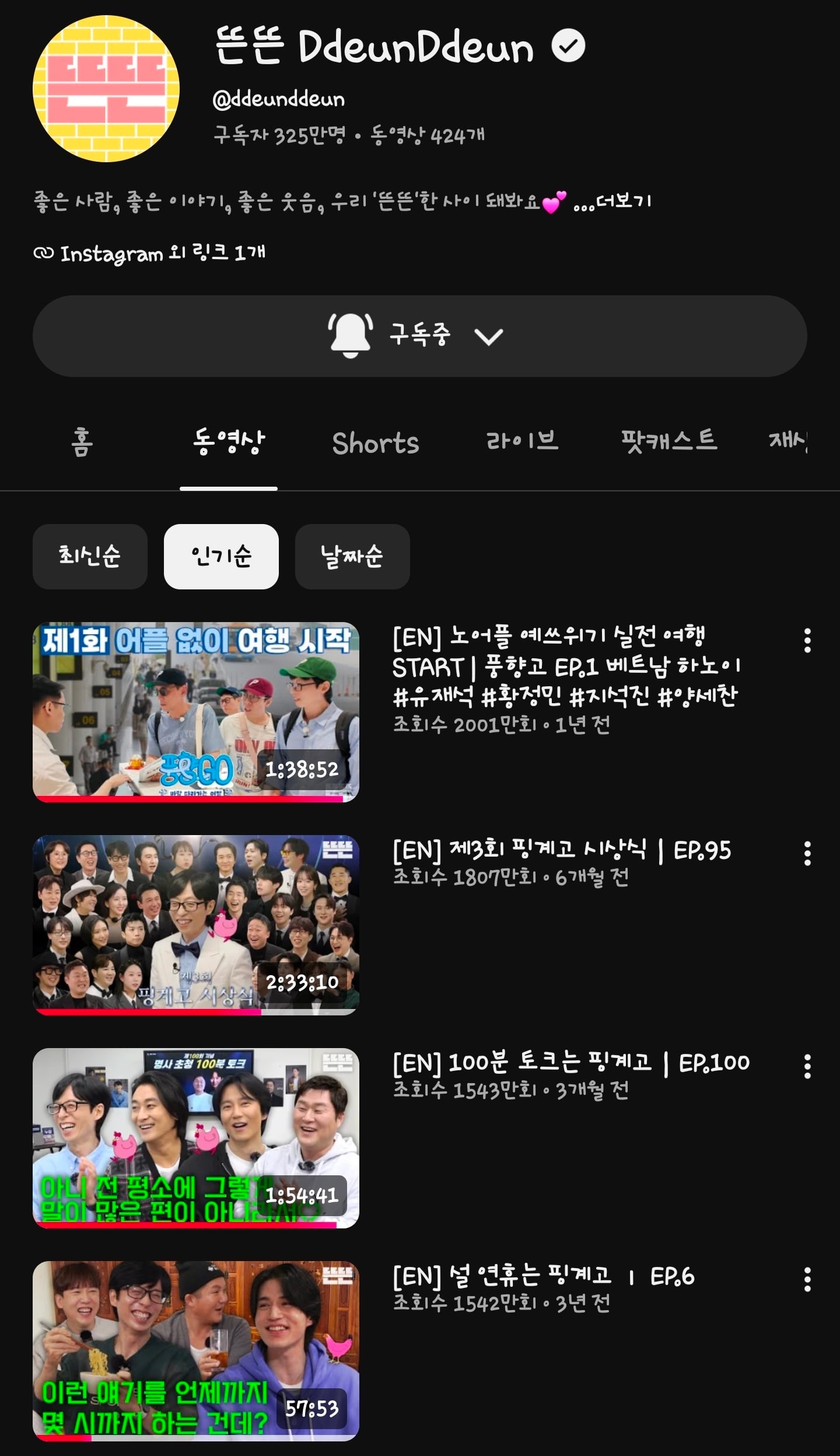 [잡담] 핑계고 조회수 근황 | 인스티즈