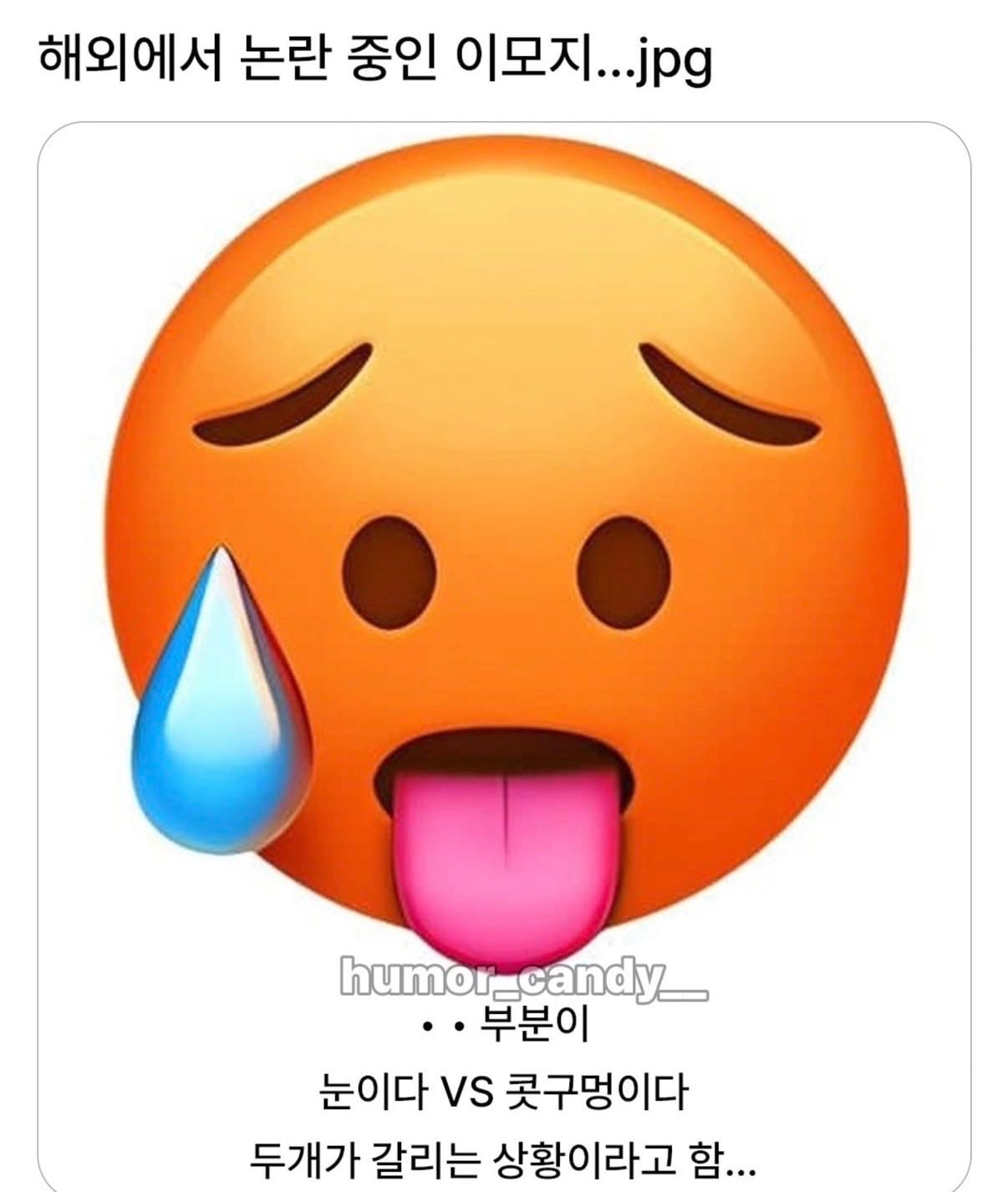[잡담] 해외에서 논란중인 이모티콘 | 인스티즈