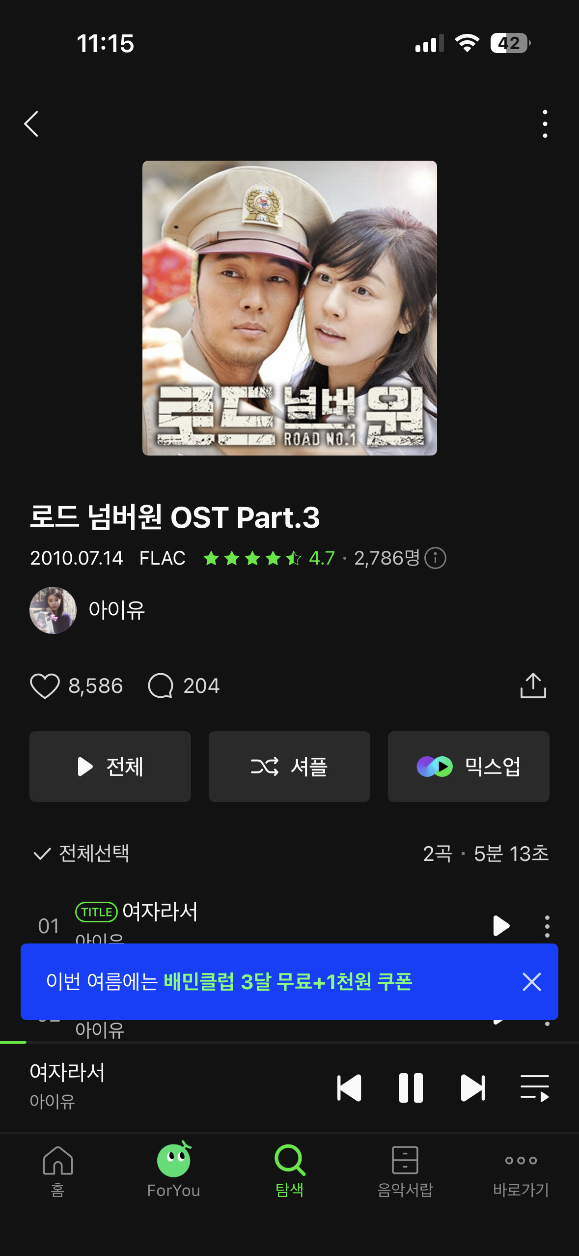 [잡담] OST 이거 못잊는다 노래 좋음(ㅜ아는사람?) | 인스티즈