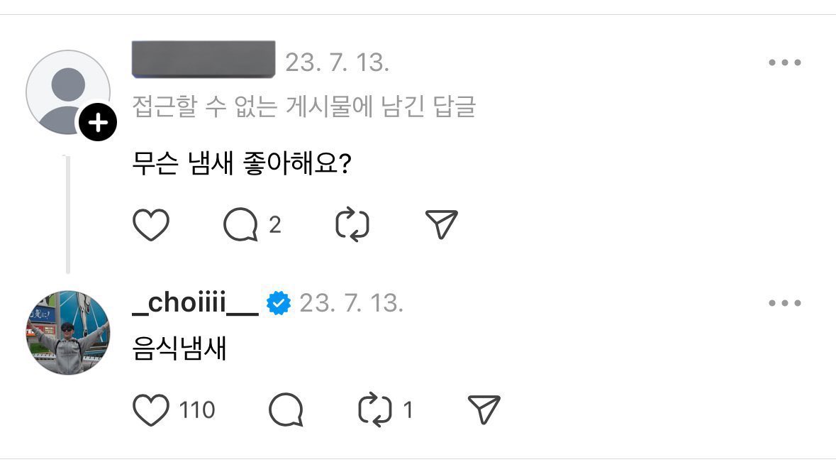 [잡담] 최현욱땜에 개웃겨진짜 ??: 무슨 냄새 좋아해요? | 인스티즈