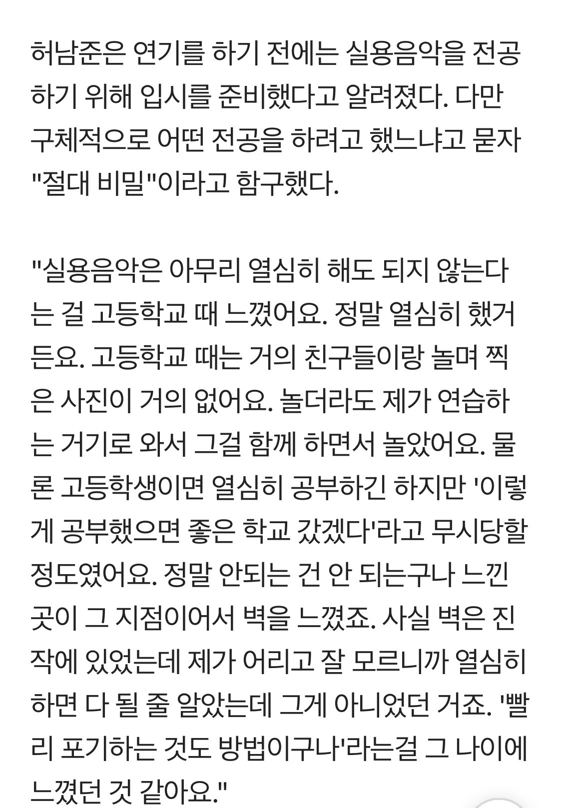 [잡담] 허남준 실용음악 뭐 전공했는지 꾸준하게 말하길 거부함 | 인스티즈