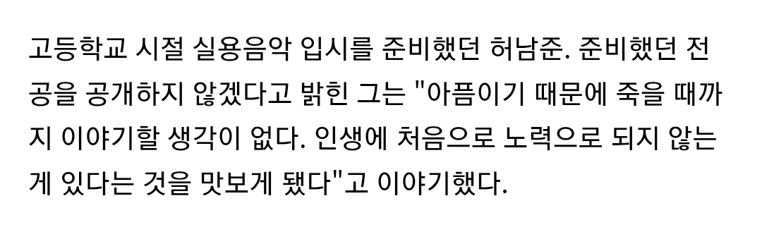 [잡담] 허남준 실용음악 뭐 전공했는지 꾸준하게 말하길 거부함 | 인스티즈
