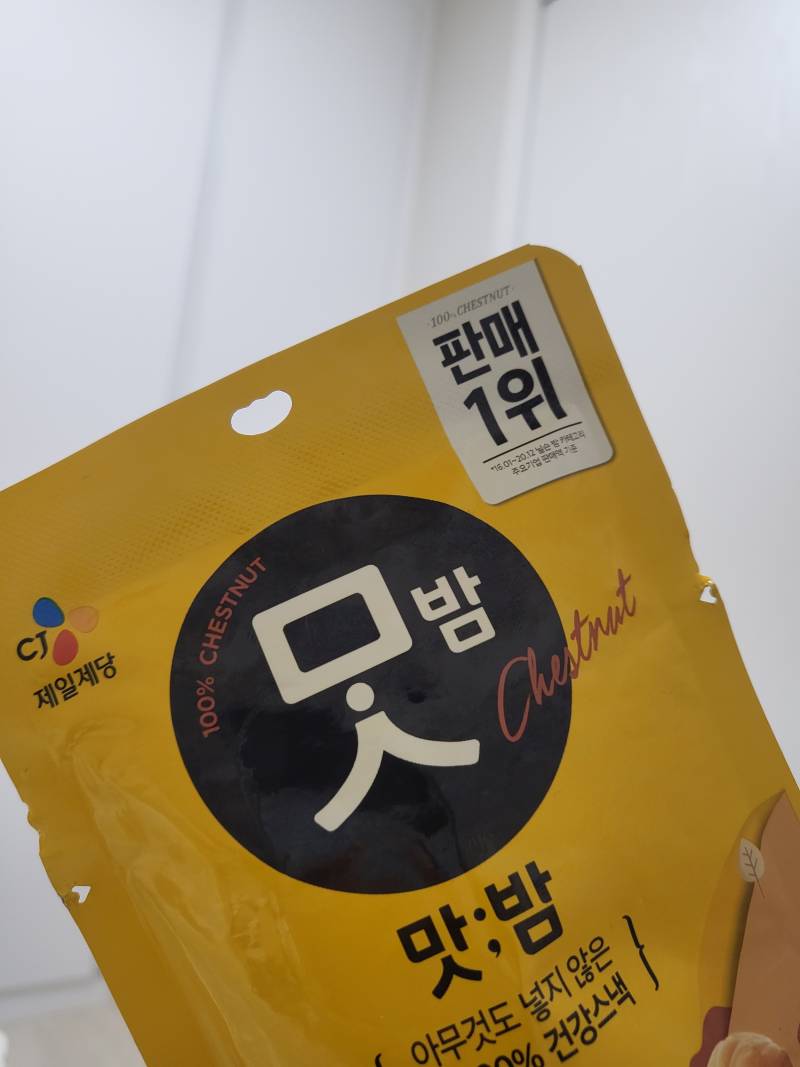 [잡담] 맛밤 제정신이냐 | 인스티즈
